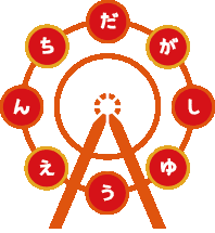 だがしゆうえんち