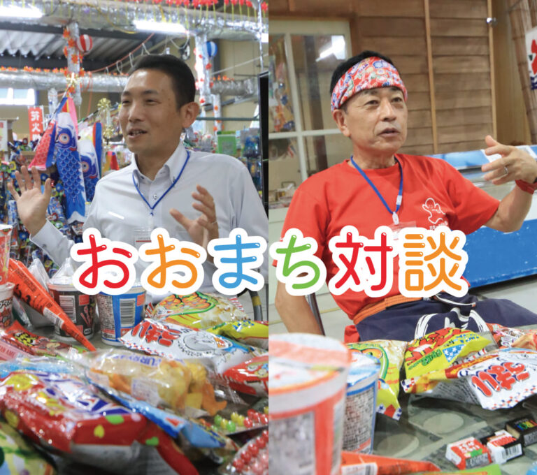秋山社長×安達副社長 ｢日本一のだがし売場ができるまで｣
