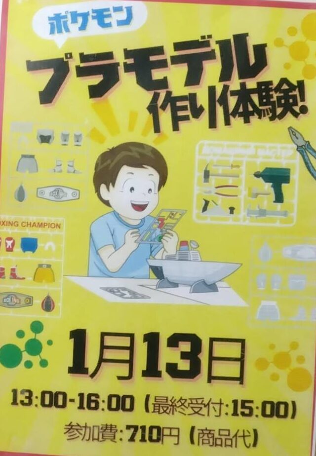 プラモデル作り体験しました～！！