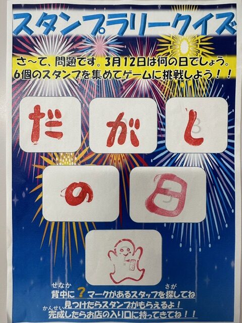 【夏休み企画】スタンプラリーイベントを開催しました！