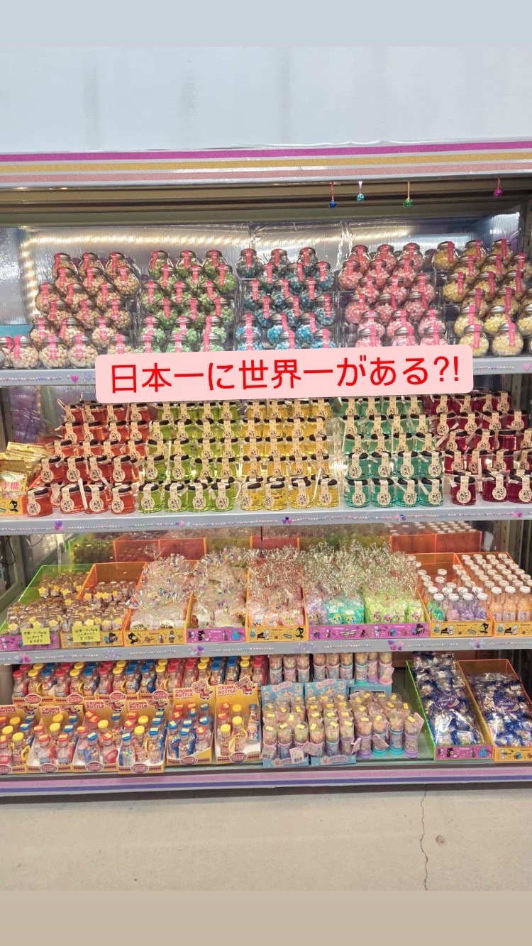 日本一に世界一がある⁉︎