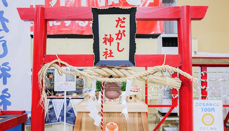 だがし神社