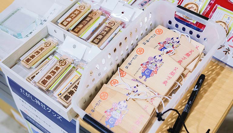 御朱印・御利益グッズ