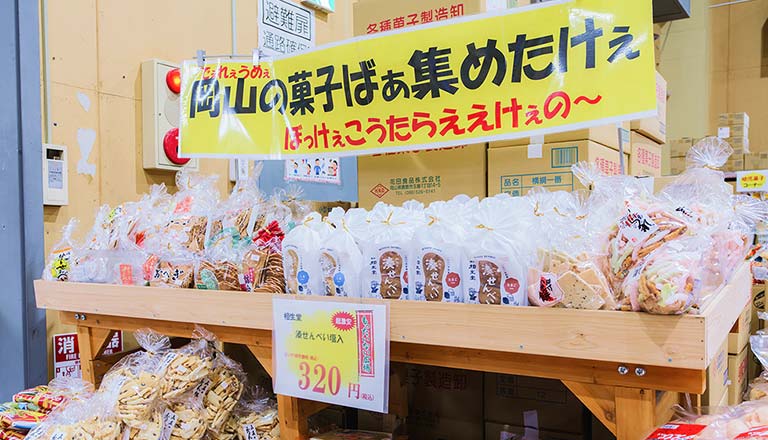 岡山お菓子コーナー