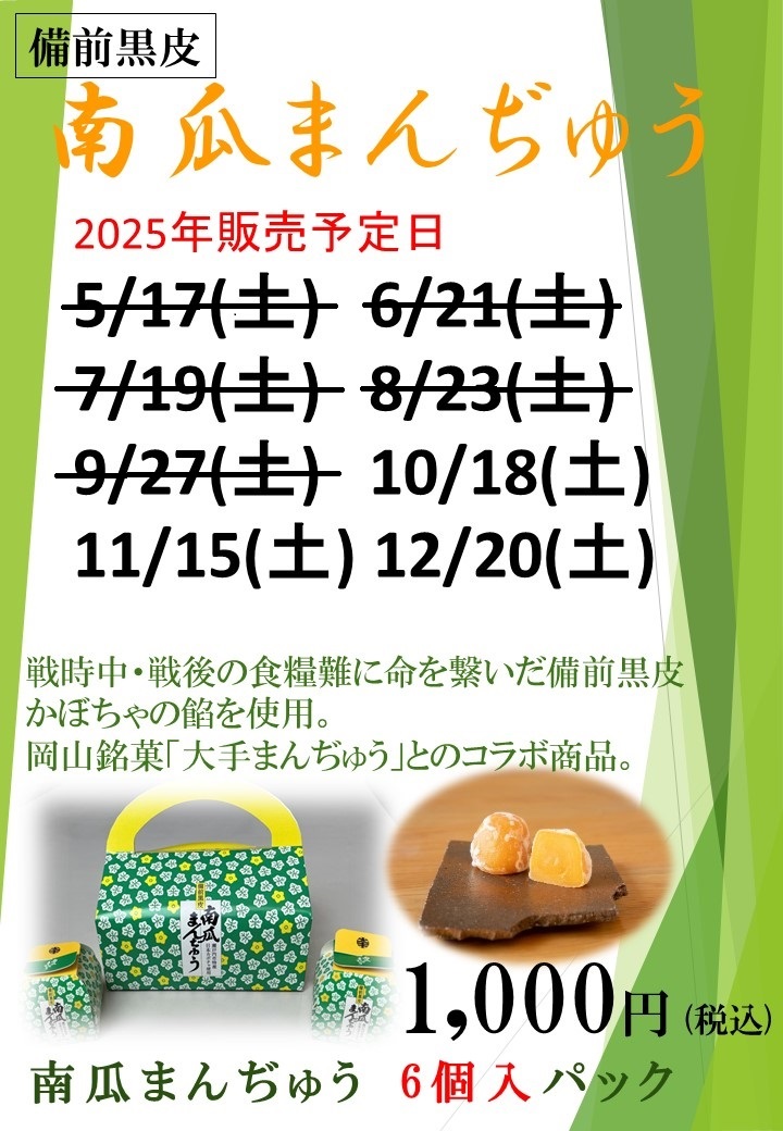 ●10月限定すべての商品20%割引● 様確認用 当店限定】10月18日は南瓜まんぢゅうの販売日！ | 【公式】日本一の