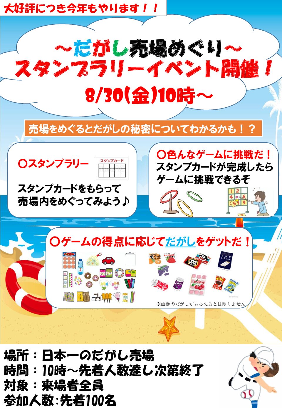 (終了）【夏休み企画】スタンプラリーイベント開催